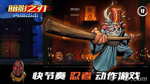 暗影之刃：再度出击安卓版3