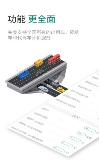 臻行出租车计价器1