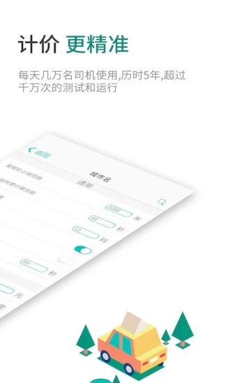 臻行出租车计价器2
