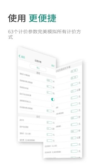 臻行出租车计价器4