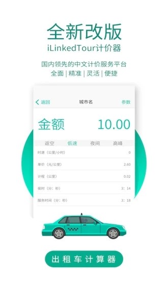 臻行出租车计价器5