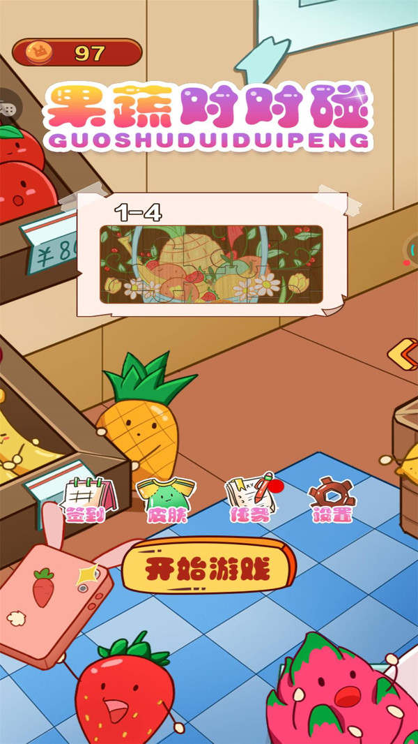 果蔬对对碰1