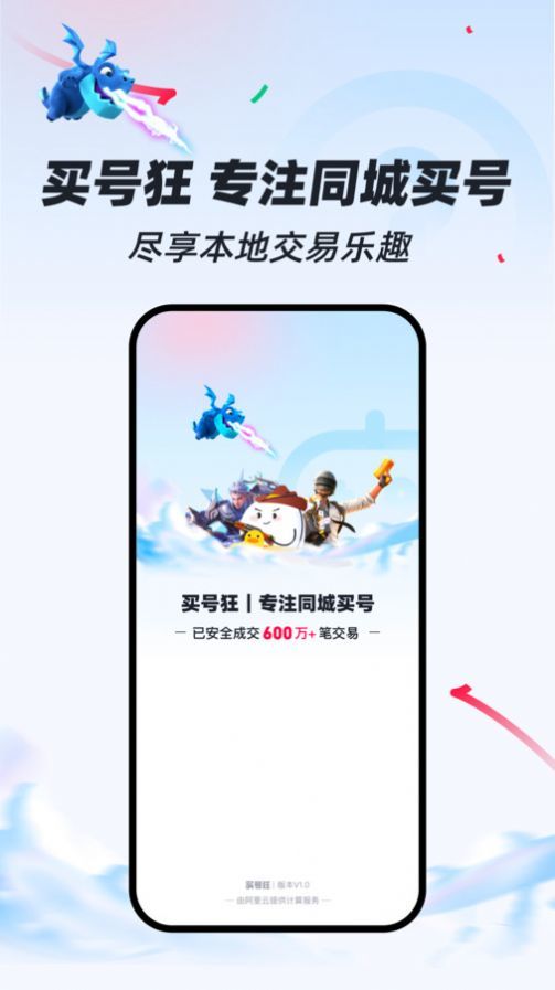 买号狂1