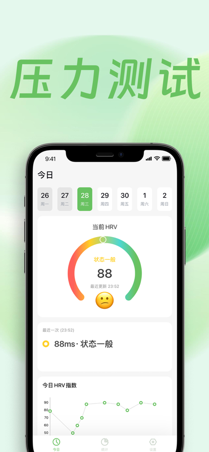 压力自测苹果版1