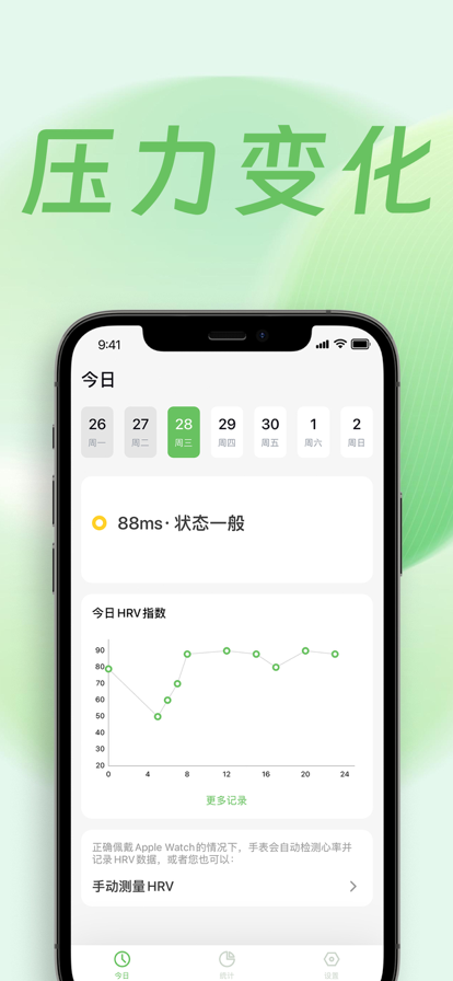 压力自测苹果版3