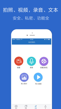 秘密相机录音拍摄助手2