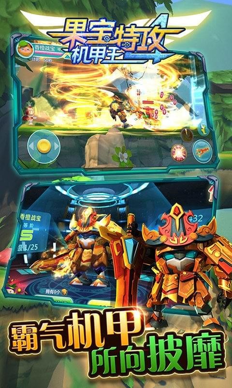 果宝特攻4机甲王2