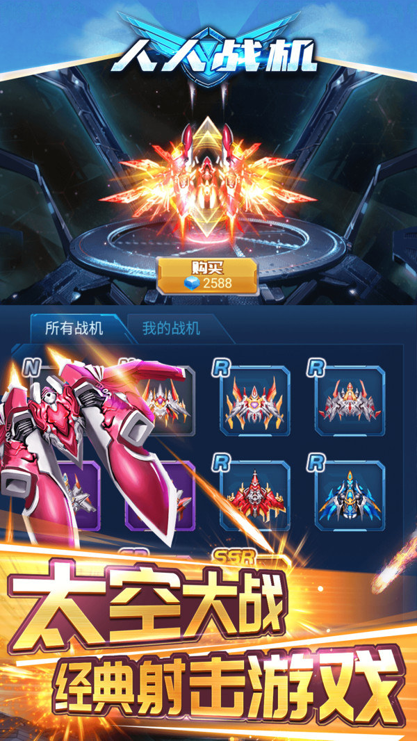 人人战机2