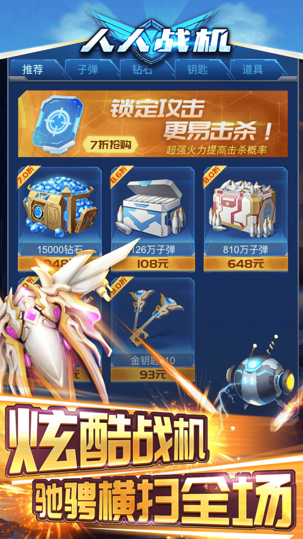 人人战机3