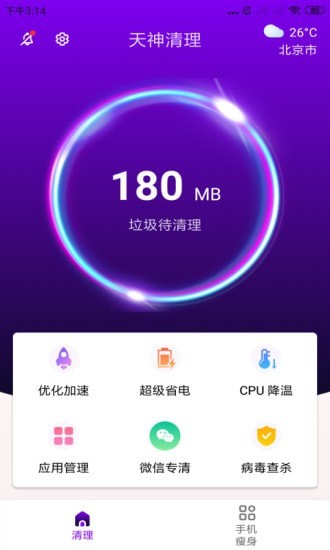 天神清理2