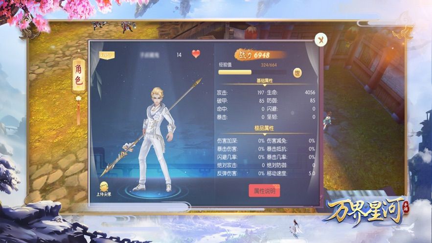 万界星河2