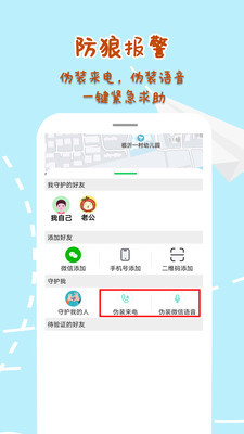 手机定位寻他1