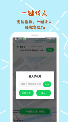 手机定位寻他2