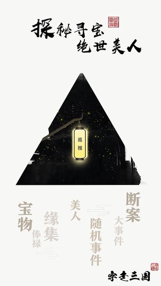 字走三国v2.33