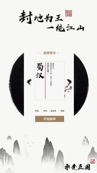 字走三国v2.35