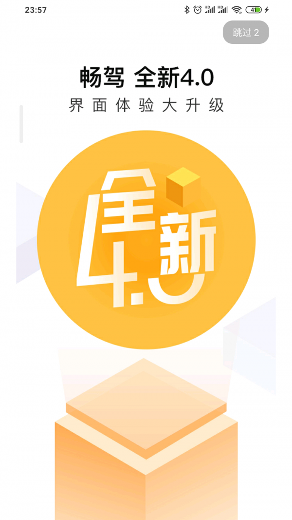 畅驾1