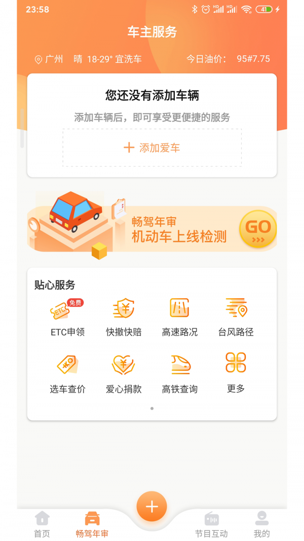 畅驾4