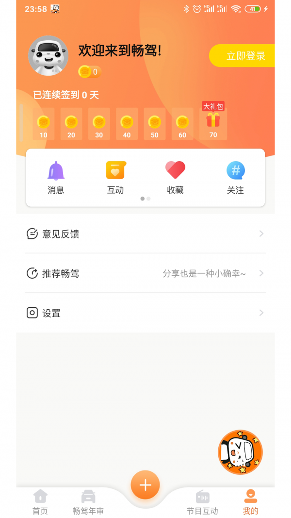 畅驾5