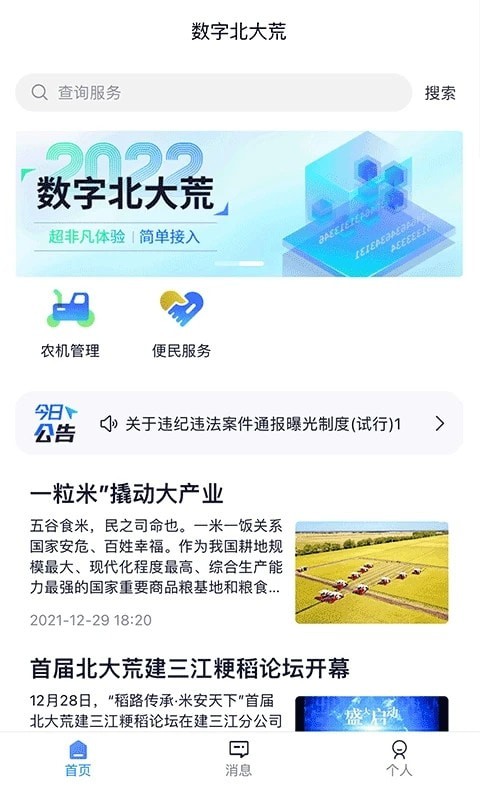 数字北大荒4