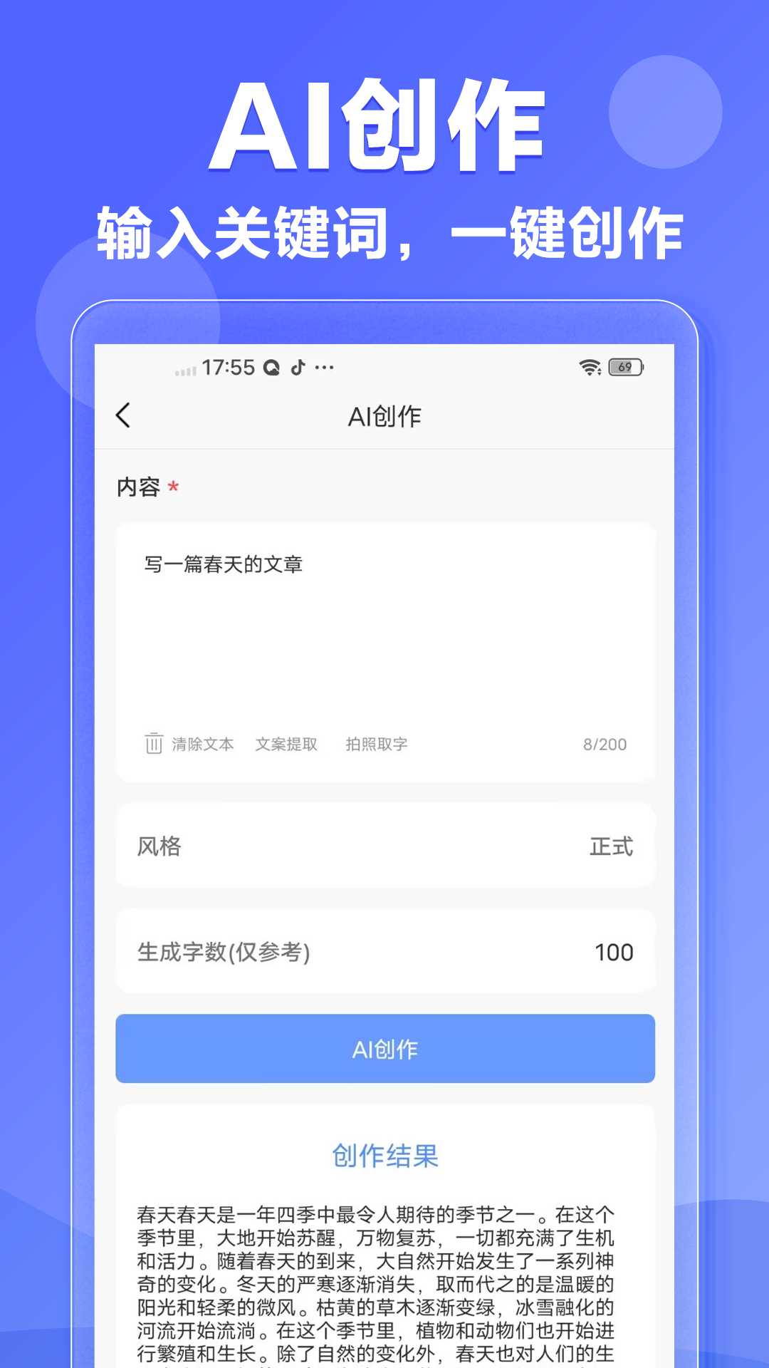 AI文案专家2
