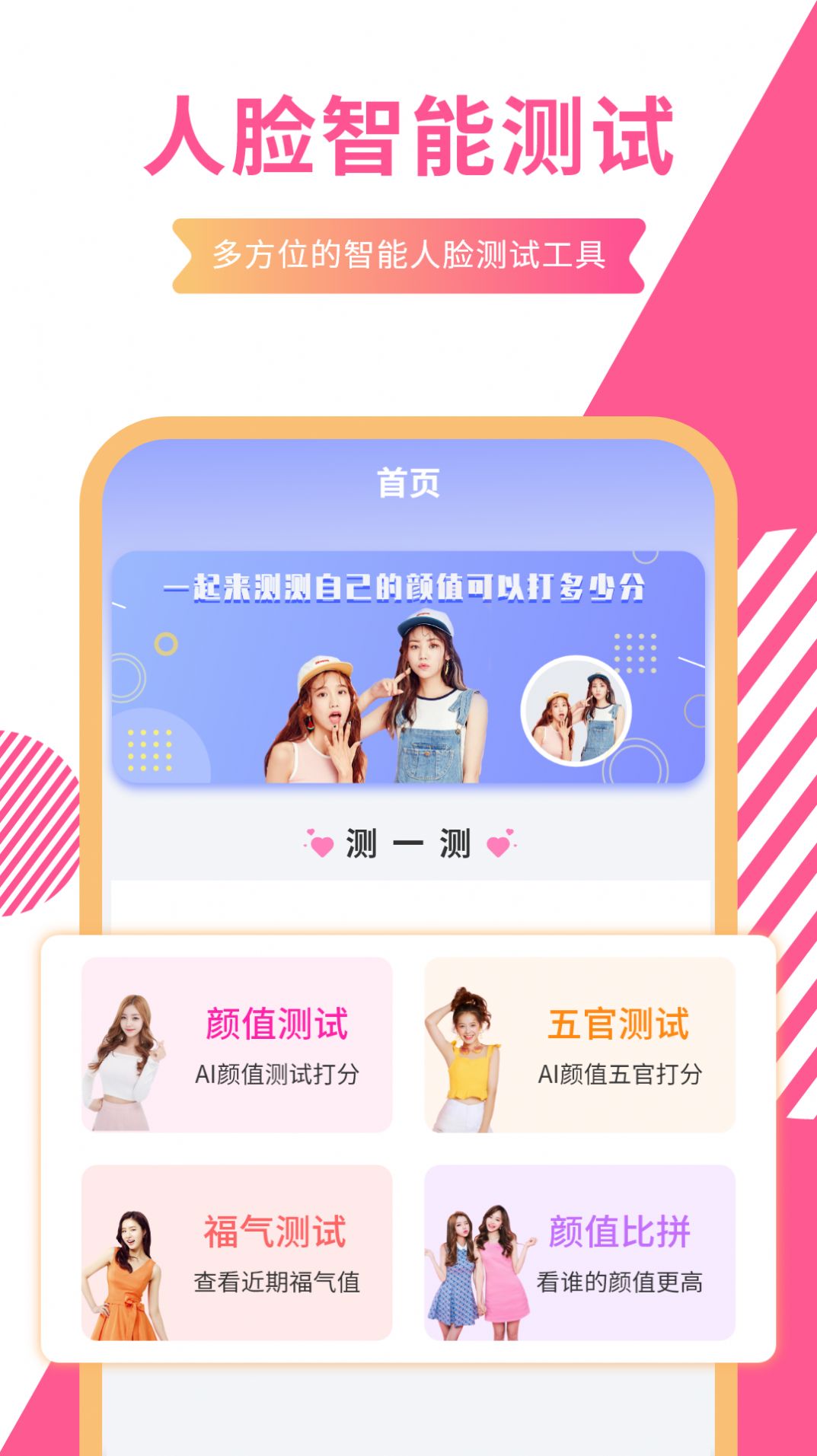 一键测颜值2