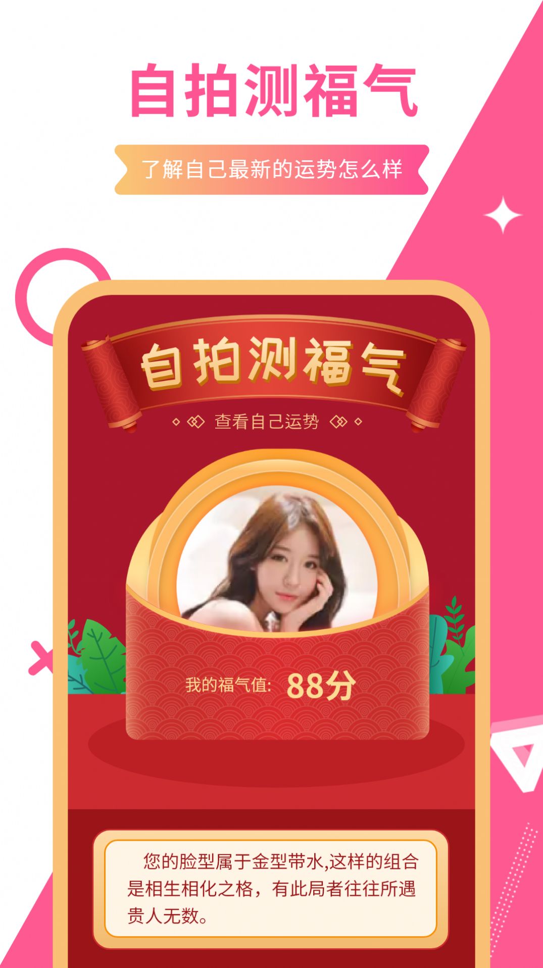 一键测颜值3