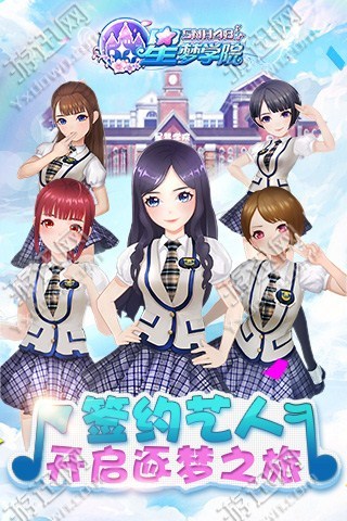 星梦学院1
