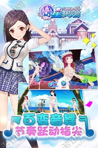 星梦学院3