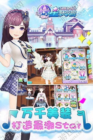 星梦学院4