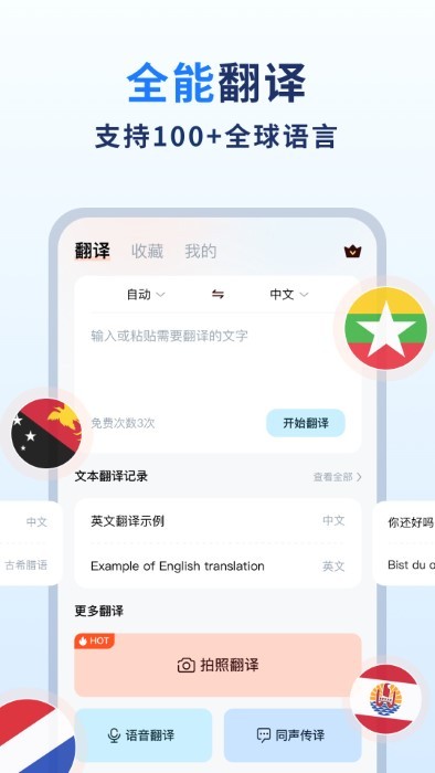 扫描翻译官2