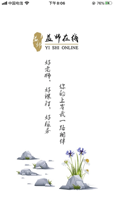 益师在线1