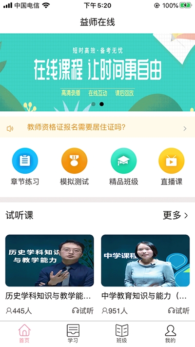 益师在线2