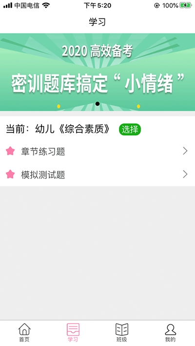 益师在线3