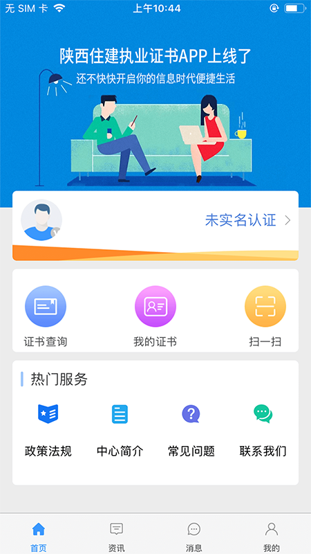 陕西住建电子证书3