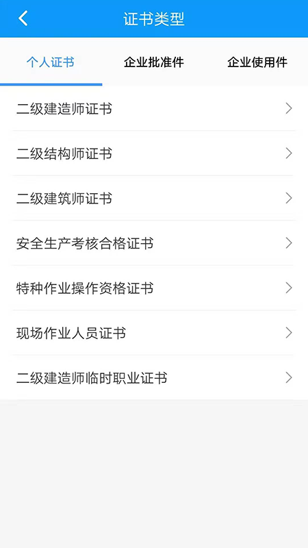 陕西住建电子证书4
