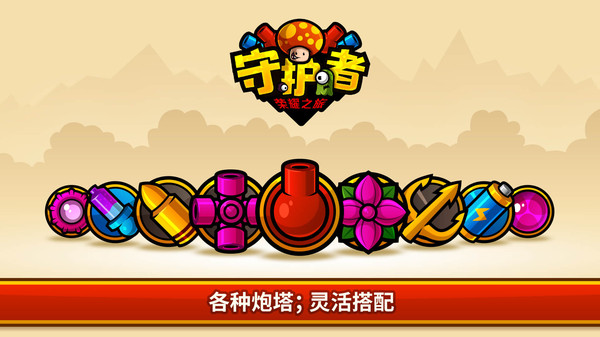 守护者荣耀之旅2