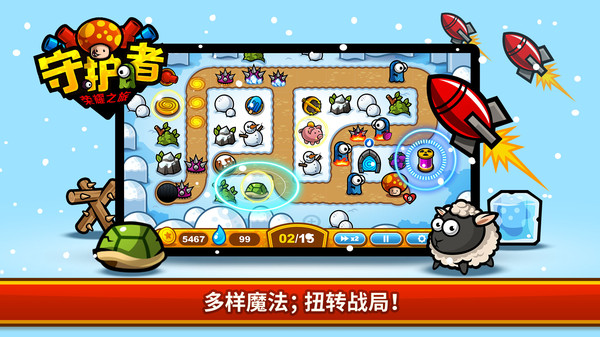 守护者荣耀之旅3