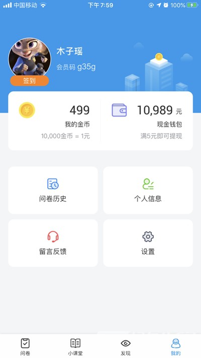 快乐蜂(问卷调查赚钱)V1.0.1 安卓最新版1