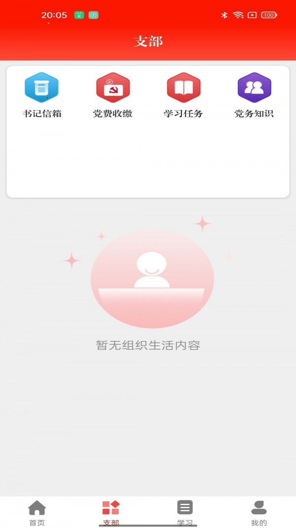 天翼党建2