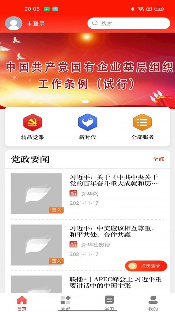天翼党建3