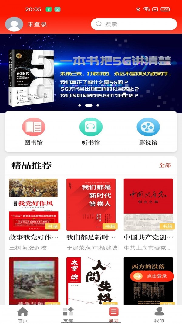 天翼党建4