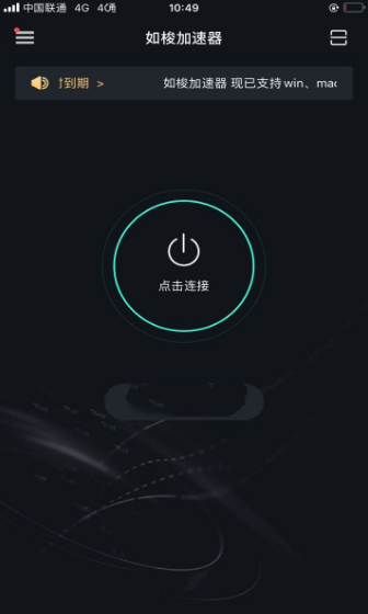 如梭加速器安卓版1