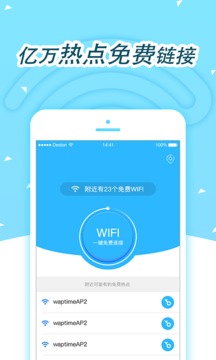 蹭网神器4
