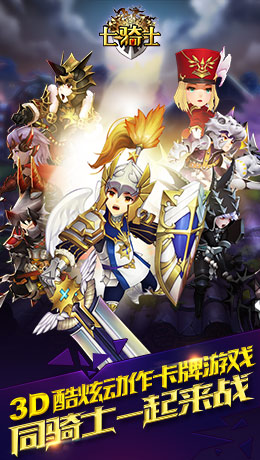 七骑士2