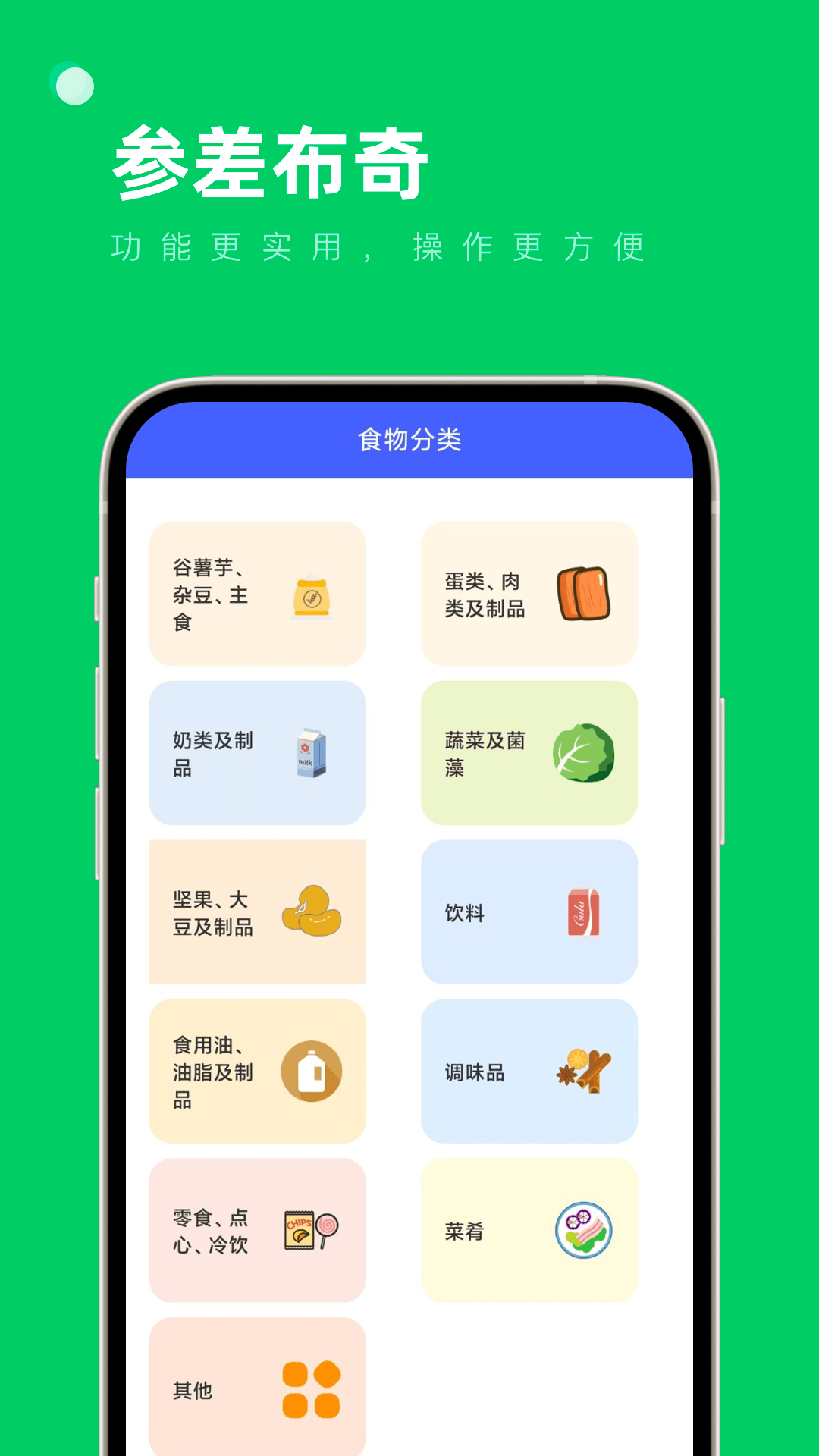 参差布奇2