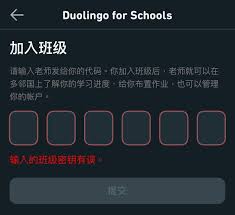 如何在多邻国App中加入班级？