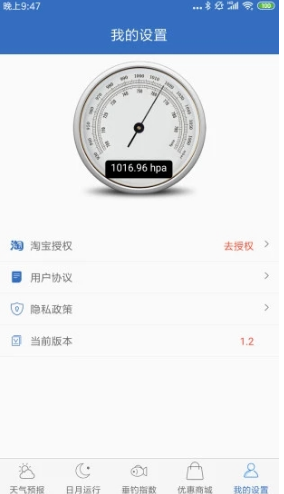 钓鱼天气预报APPV2.3 安卓最新版2