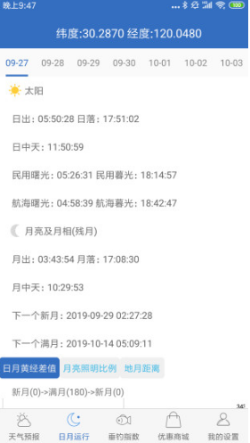 钓鱼天气预报APPV2.3 安卓最新版5