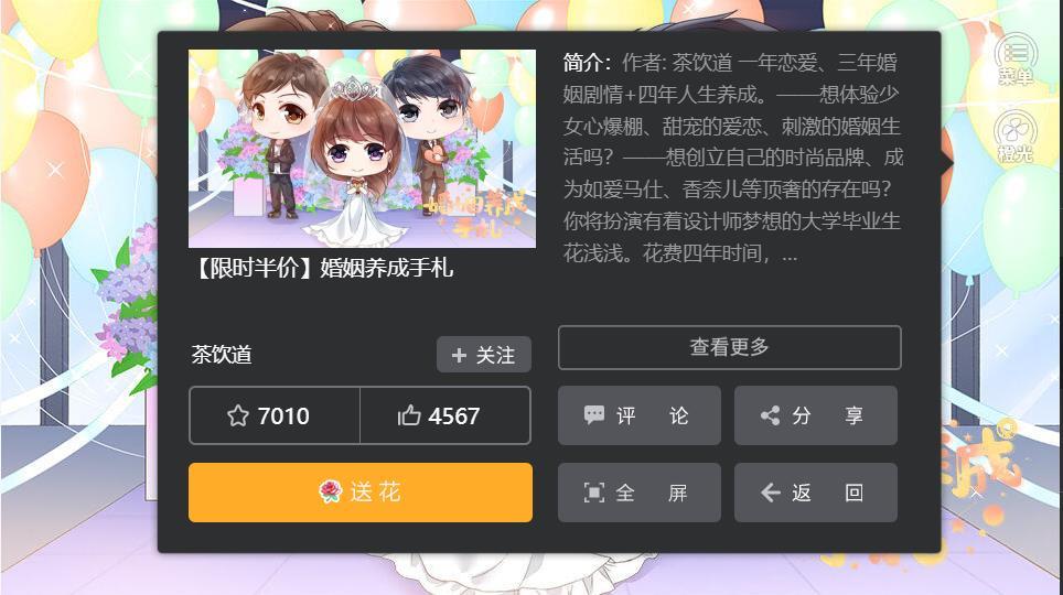 婚姻养成手札2