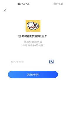 云同伴手机定位1